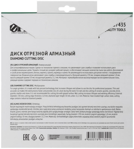 Диск отрезной алмазный универс. Профи 230х1.8х10х22.2мм сухая и влажная резка FIT 37435 фото 4