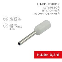 Наконечник штыревой втулочный изолированный F-8 мм 0.5 мм кв (НШВи 0.5-8 / Е 0,5-8 / E0508) белый, в упак. 10 шт. REXANT | код 06-0403-A | REXANT