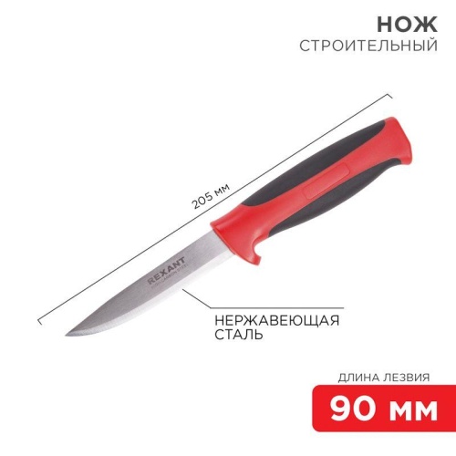 Нож строительный нержавеющая сталь лезвие 90мм | код. 12-4922 | Rexant