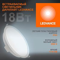 Светильник светодиодный DOWNLIGHT ECOCLASS DL 865 WT 18Вт 1710лм 6500К IP44 | код 4058075644298 | LEDVANCE