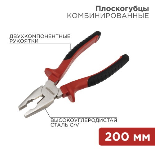 Плоскогубцы комбинированные REXANT 200 мм никелированные, двухкомпонентные рукоятки | код 12-4613 | REXANT