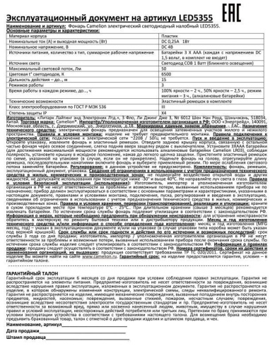 Фонарь налобный LED5355 1Вт COB LED 3 реж. 3XAAA пласт. блист. черн. Camelion 13748 фото 9