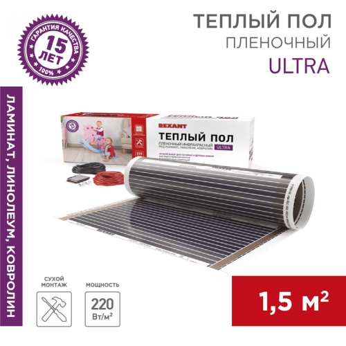 Пленочный теплый пол REXANT Ultra RXM 220, площадь 1.5 м кв, 0.5х3 м, 330 Вт | код 51-0502-4 | REXANT