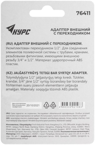Адаптер внешний пластиковый 1/2' - 3/4' | код 76411 | FIT фото 4
