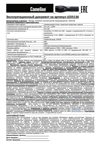 Фонарь LED5136 XML-T6 ZOOM 3 режима 3хLR03 (в компл.) алюм. черн. (открывающ. блист.) Camelion 12971 фото 3