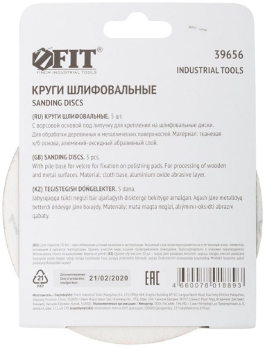 Круги шлифовальные сплошные (липучка), алюминий-оксидные, 125 мм, 5 шт Р 120 | код 39656 | FIT фото 4