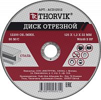 ACD12512 Диск отрезной абразивный по металлу, 125х1.2х22.2 мм | код ACD12512 | Thorvik