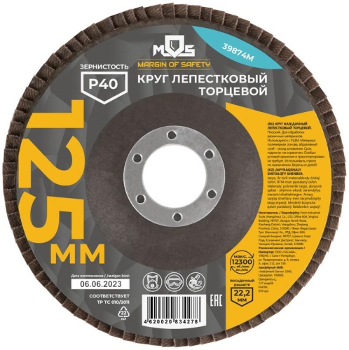 Круг лепестковый торцевой плоский 125 мм P 40 | код 39874М | FIT фото 3 Круг лепестковый торцевой плоский 125 мм P 40 | код 39874М | FIT фото 3
