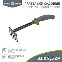 Грабельки садовые с прорезиненной ручкой ЧЕТЫРЕ СЕЗОНА | код 64-0003 | ЧЕТЫРЕ СЕЗОНА