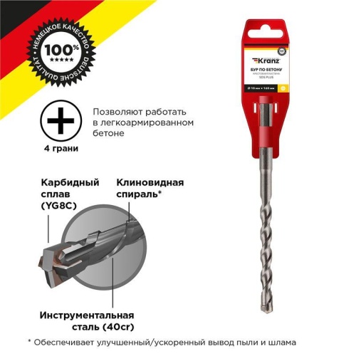 Бур по бетону 10х160мм крестовая пластина SDS PLUS KR-91-0809 Kranz