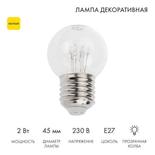 Лампа шар e27 6 LED 45мм - желтая, прозрачная колба, эффект лампы накаливания | код 405-121 | NEON-NIGHT