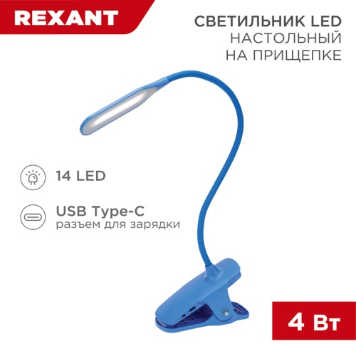Светильник настольный Click 4Вт, LED, 4000К, диммируемый 3 ступени, заряжаемый, на прищепке, синий REXANT | код 609-034 | REXANT