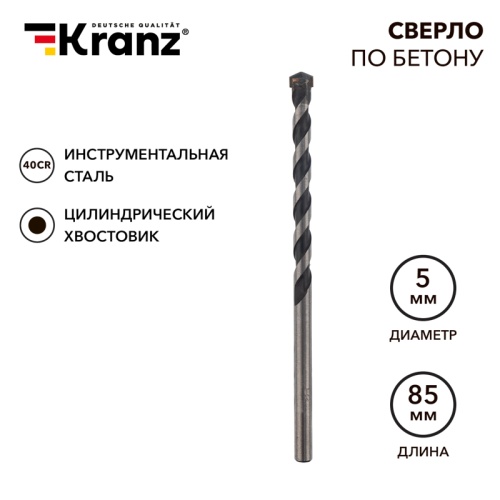 Сверло по бетону 5х85мм, цилиндрический хвостовик KRANZ | код KR-91-0305 | KRANZ