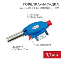 Горелка-насадка газовая GT-24 с пьезоподжигом | код 12-0024 | Rexant