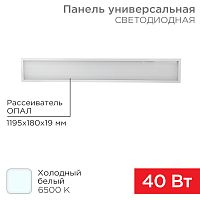 Панель ГОСТ! универсальная светодиодная REXANT 19 мм ОПАЛ 1200х180 40 Вт 180–260 В IP20 3300 Лм 6500 K холодный свет | код 606-015 | REXANT