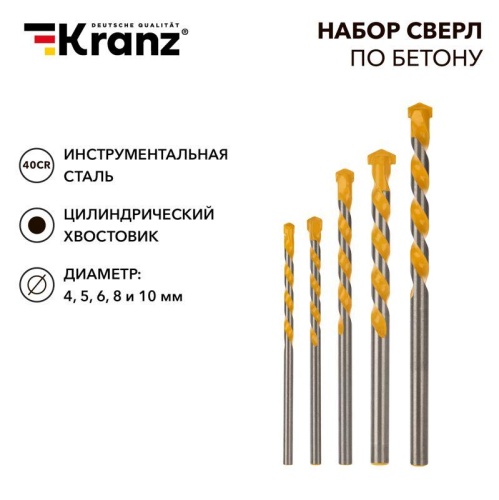 Набор сверл по бетону 4-5-6-8-10мм пластик. кейс | код KR-91-0411 | Kranz