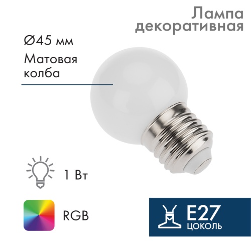 Лампа шар E27, 3 LED, диаметр 45мм, RGB NEON-NIGHT | код 405-513 | NEON-NIGHT