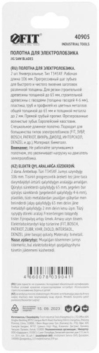 Полотно по дереву металлу пластмассе Bimetal фрезерованные зубья 132/106мм перемен. шаг (T345XF) (уп.2шт) FIT 40905 фото 4 Полотно по дереву металлу пластмассе Bimetal фрезерованные зубья 132/106мм перемен. шаг (T345XF) (уп.2шт) FIT 40905 фото 4