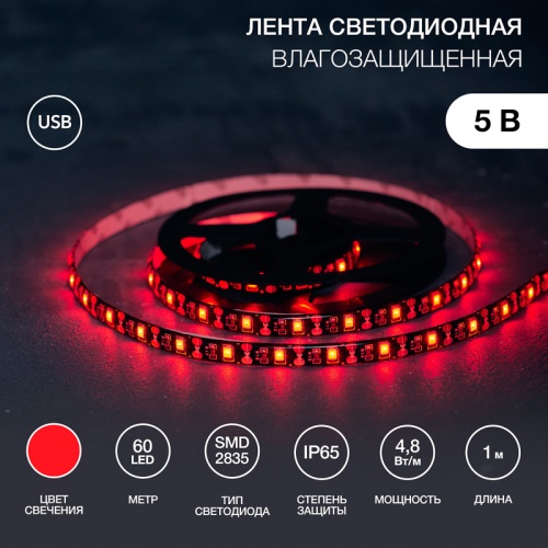 LED лента с USB коннектором 5 В, 8 мм, IP65, SMD 2835, 60 LED/m, цвет свечения красный | код 141-381 | LAMPER