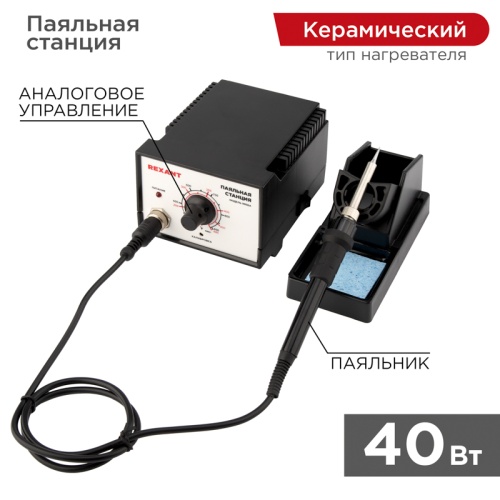Паяльная станция REXANT, 200-480 °С | код 12-0710 | REXANT