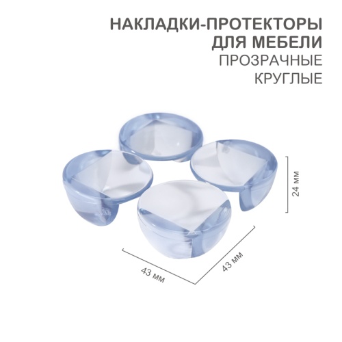 Прозрачные круглые накладки-протекторы для мебели (4.2*4.2*1.5 см). 4 шт. | код HLS-S-102 | HALSA