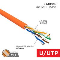 Кабель витая пара U/UTP кат.5E 4х2х24AWG нг(А)-HF медь оранж. 305м | код 01-0049 | Rexant