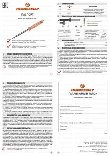 MZ0001B Паяльник электрический с деревянной рукояткой, паяльный стержень 7 мм, 80W, 220V-240V, T=480 C | код MZ0001B | JONNESWAY