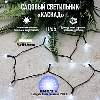 Светильник светодиодный Каскад Летний Дождь 6.9м IP65 садовый с выносной солнечн. панелью 2м и аккумулятором холод. бел. | код 602-249 | Lamper