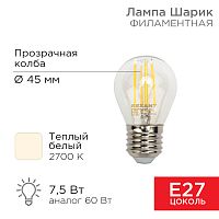 Лампа филаментная REXANT Шарик GL45 7.5 Вт 600 Лм 2700K E27 прозрачная колба | код 604-123 | REXANT
