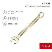 Ключ комбинированный REXANT 9 мм, желтый цинк | код 12-5804-2 | REXANT