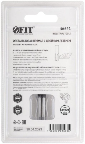 Фреза пазовая прямая с двойн. лезвием DxHxL=12х25х58мм FIT 36641 фото 4