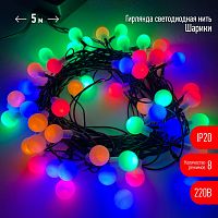 Гирлянда светодиодная "Нить Шарики" d15мм 5м 50LED 220В IP20 мультиколор | Код. Б0047967 | ЭРА