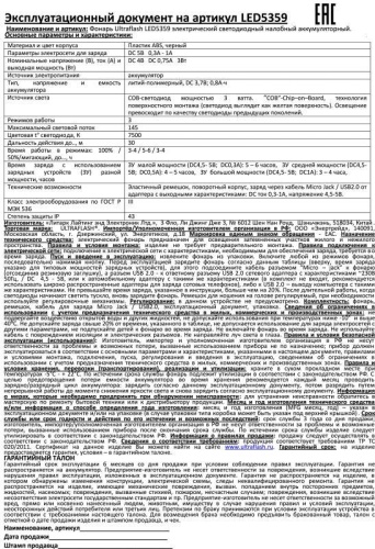 Фонарь аккумуляторный налобный LED5359 COB 3Вт 3 режима аккум. 5В пластик. черн. (бокс) Ultraflash 13803 фото 7
