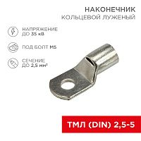 Наконечник кольцевой REXANT НК, 5.2 мм, 2.5 мм кв, ТМЛ (DIN) 2.5-5 | код 08-2103 | REXANT