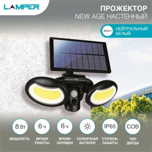 Прожектор светодиодный NEВт AGE COB 6500К с датчиками движения и освещенности встроенный аккумулятор | код 602-1010 | Lamper