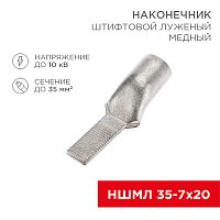 Наконечник штифтовой медный луженый НШМЛ 35-7х20 (35 мм кв - 7мм) (в упак. 25 шт.) REXANT | код 07-8466 | REXANT