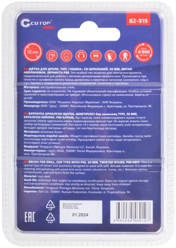 Щетка для дрели, Чашка, нейлон, 50 мм, блистер, Profi | код 82-919 | FIT фото 4