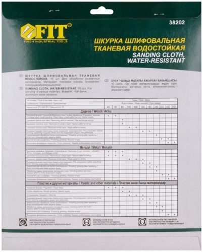 Набор листов шлифовальных водостойких на тканевой основе алюм./оксидные Профи 230х280мм Р 600 (уп.10шт) FIT 38202 фото 4 Набор листов шлифовальных водостойких на тканевой основе алюм./оксидные Профи 230х280мм Р 600 (уп.10шт) FIT 38202 фото 4