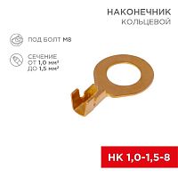 Наконечник кольцевой (НК d8.2мм) 1-1.5кв.мм (DJ431-8B) | код 08-0075 | Rexant
