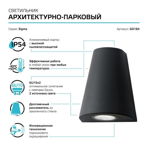 Светильник Sigma 2х35Вт GU10 IP54 125х125х156мм НТУ садово-парковый настенный архитектурный GAUSS GD164 фото 6