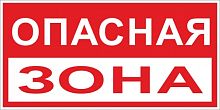 Знак Опасная зона 250х500 мм, пластик EKF | код pn-3-02 | EKF