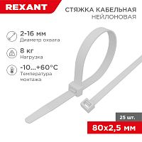 Хомут-стяжка нейлоновая REXANT 80x2,5 мм, белая, упаковка 25 шт. | код 07-0080-25 | REXANT
