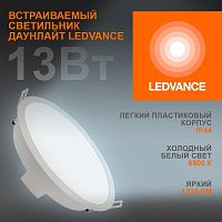 Светильник светодиодный ДВО-13Вт 6500К 1235 Лм IP44 ECOCLASS | код 4058075644250 | LEDVANCE