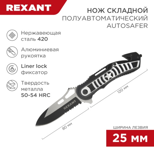 Нож складной полуавтоматический REXANT Autosafer | код 12-4914-2 | REXANT