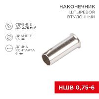 Наконечник штыревой втулочный (НШВ L-6мм) 0.75кв.мм (EN75.6) | код 08-0802 | Rexant