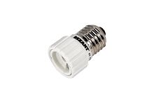 Переходник цокольный E27-GU10 белый REXANT | код 11-8814 | REXANT