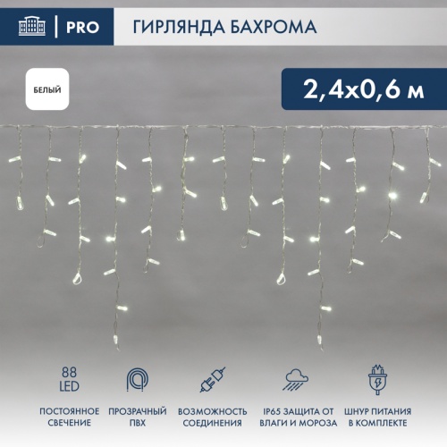 Гирлянда Айсикл (бахрома) светодиодный, 2,4 х 0,6 м, прозрачный провод, 230 В, диоды белые, 88 LED NEON-NIGHT | код 255-055 | NEON-NIGHT