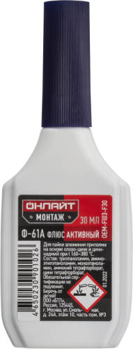 Флюс 90 102 OEM-Fl03-F30 Ф-61А 30мл ОНЛАЙТ 90102 фото 2