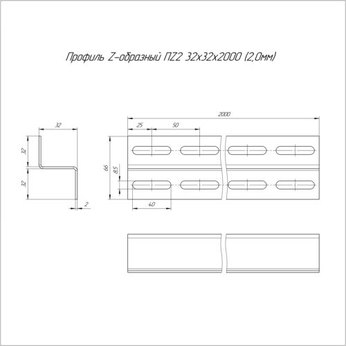 Профиль Z-образный с перфорацией по двум сторонам 32х32х32 | код PR16.0756 | Промрукав