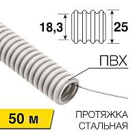 Труба гофрированная из ПВХ REXANT, с зондом, 25 мм, бухта 50 м/уп. | код 28-0025-2 | REXANT
